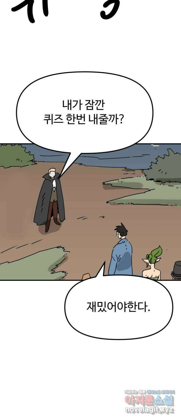 뼈왕 45. 생각이 나지 않는 마을 4 61