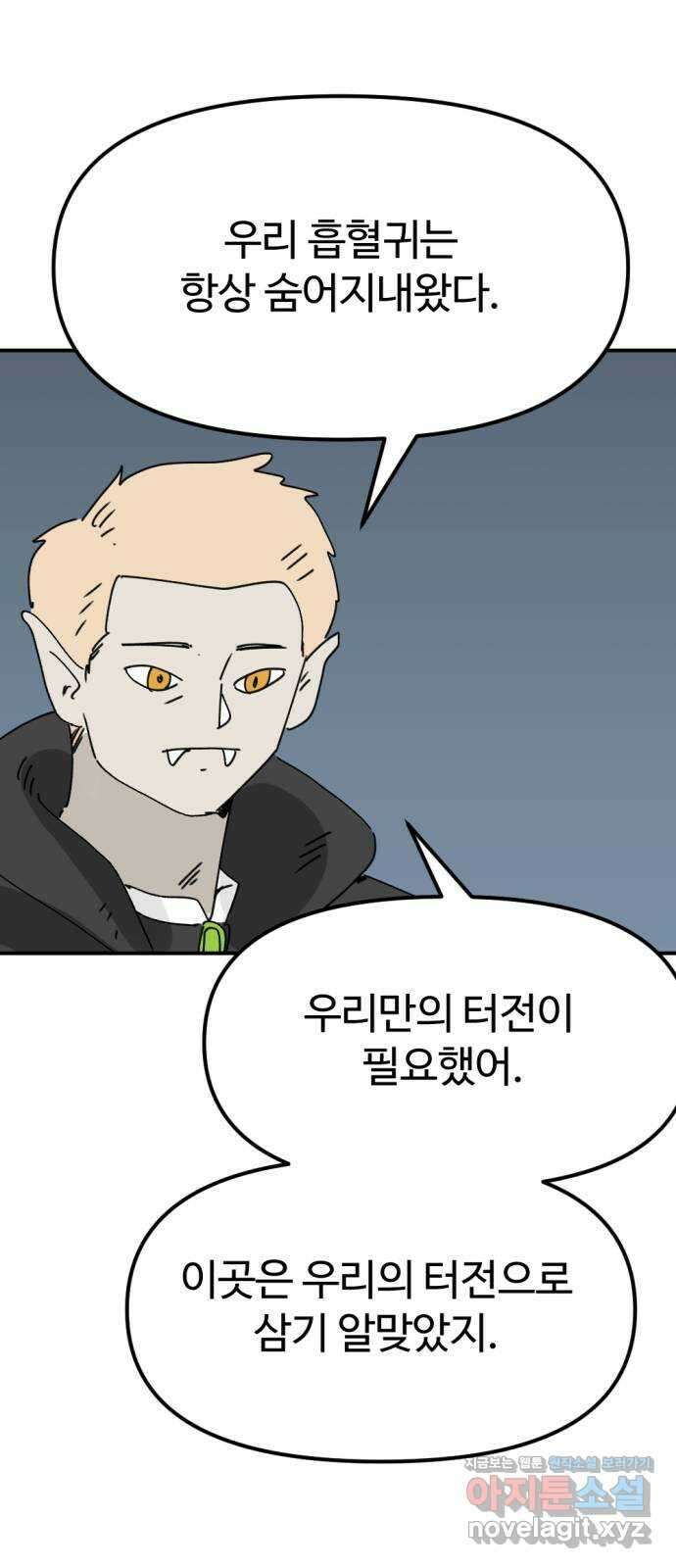 뼈왕 45. 생각이 나지 않는 마을 4 62