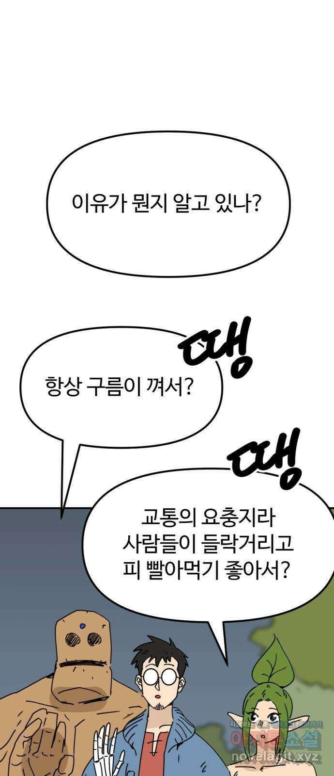 뼈왕 45. 생각이 나지 않는 마을 4 63