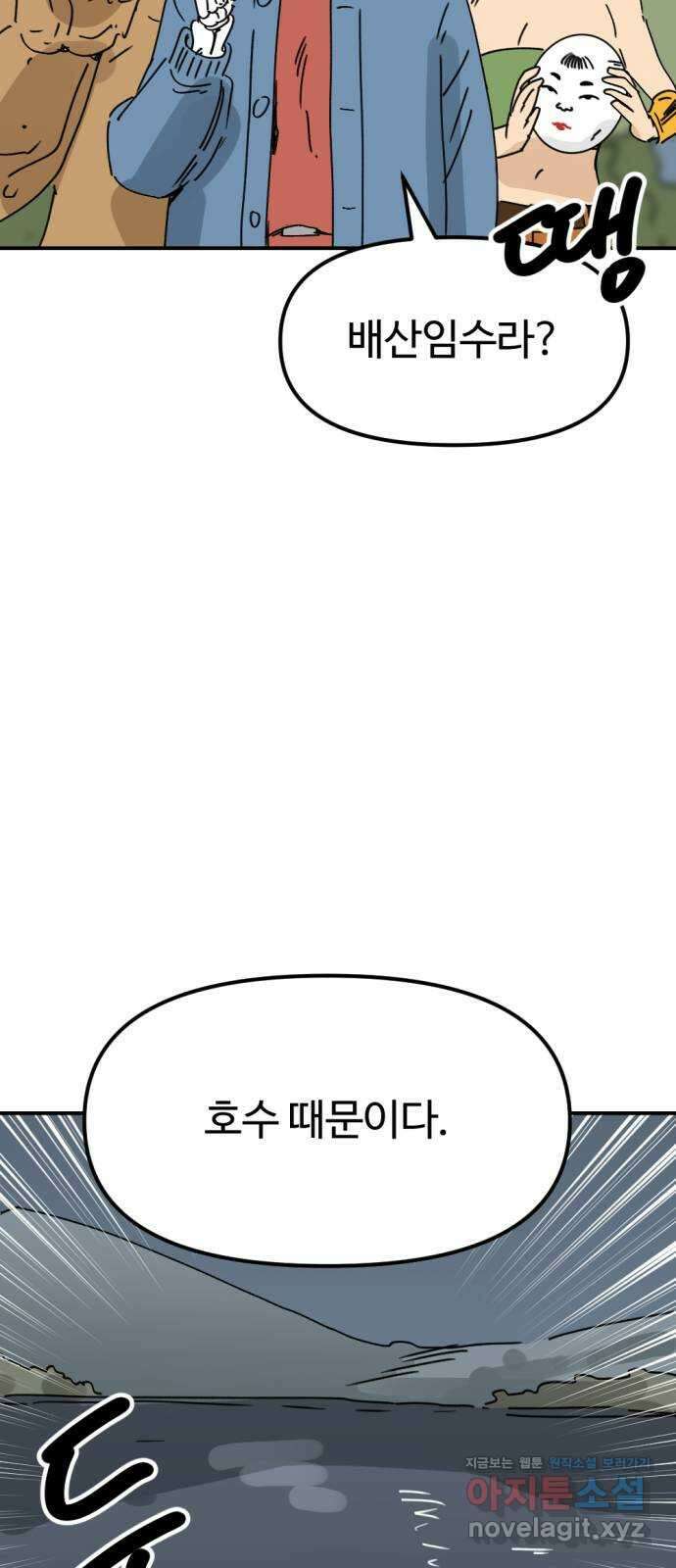 뼈왕 45. 생각이 나지 않는 마을 4 64