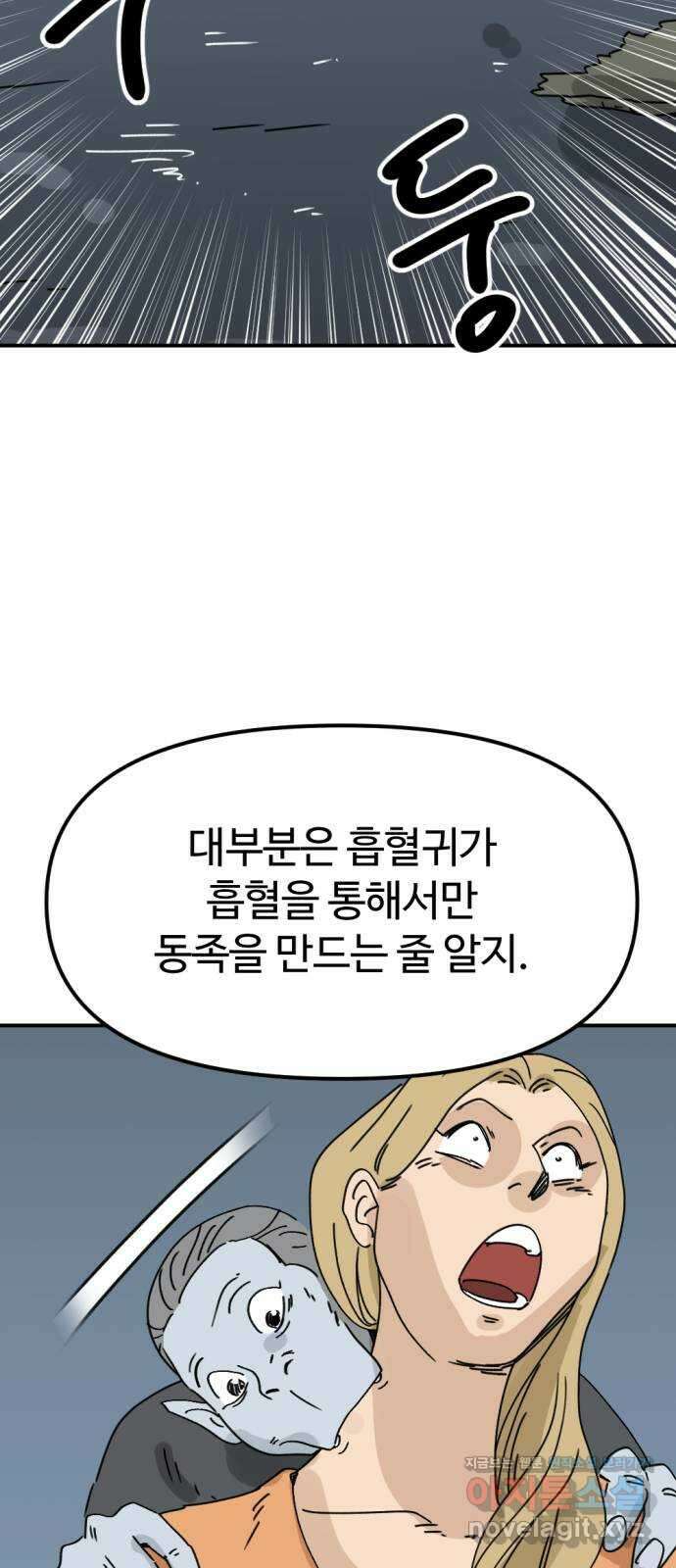 뼈왕 45. 생각이 나지 않는 마을 4 65