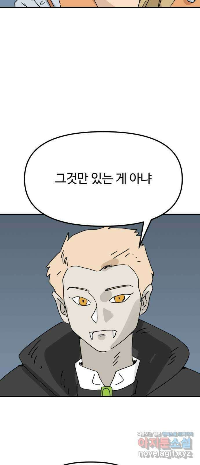 뼈왕 45. 생각이 나지 않는 마을 4 66