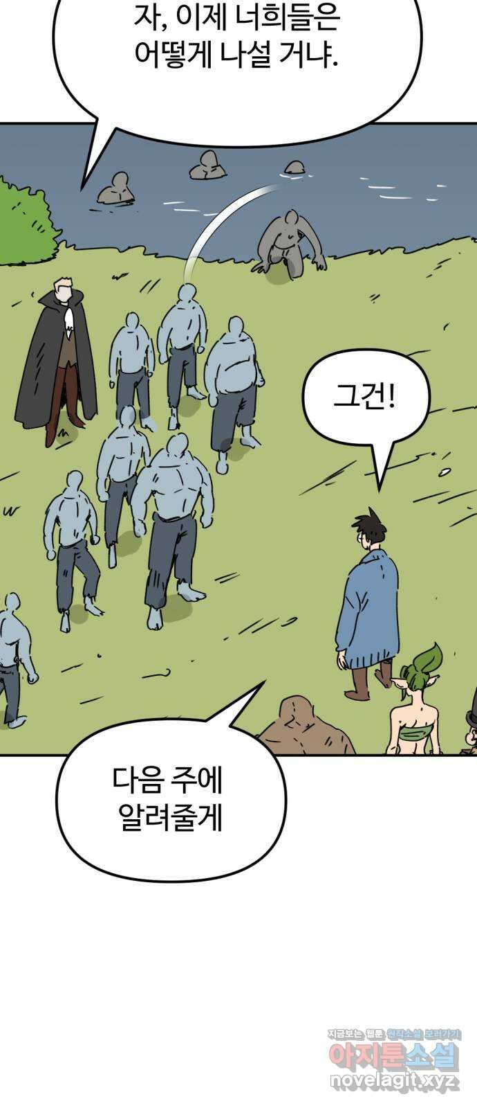 뼈왕 45. 생각이 나지 않는 마을 4 70