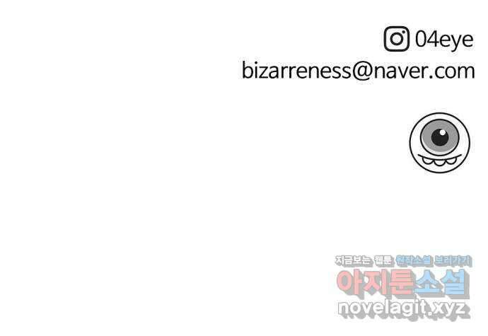 뼈왕 45. 생각이 나지 않는 마을 4 71