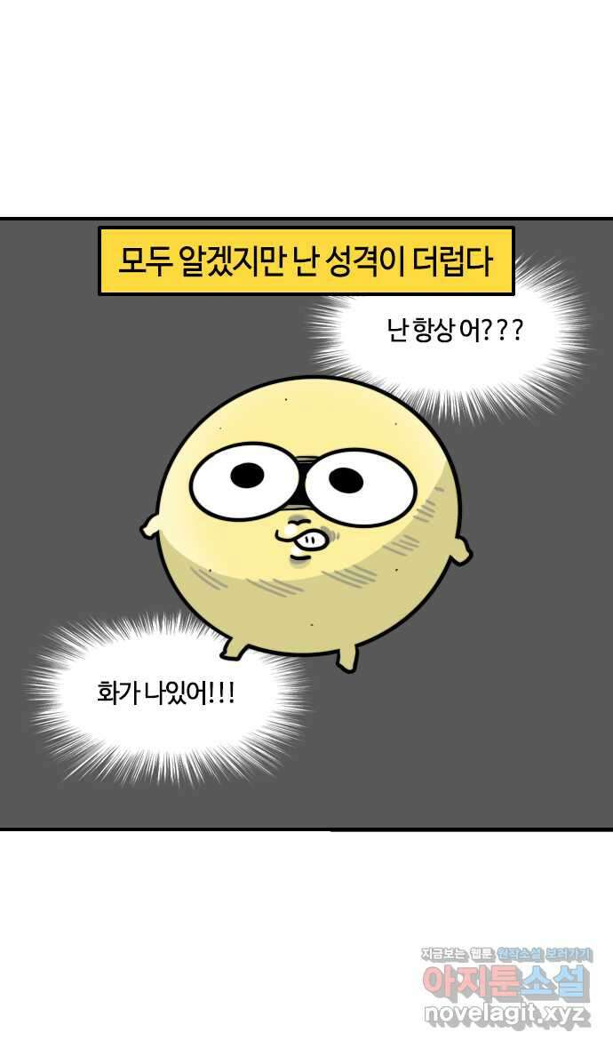 유부 감자 42화 원동력 (1) 2