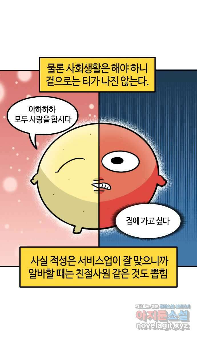 유부 감자 42화 원동력 (1) 3
