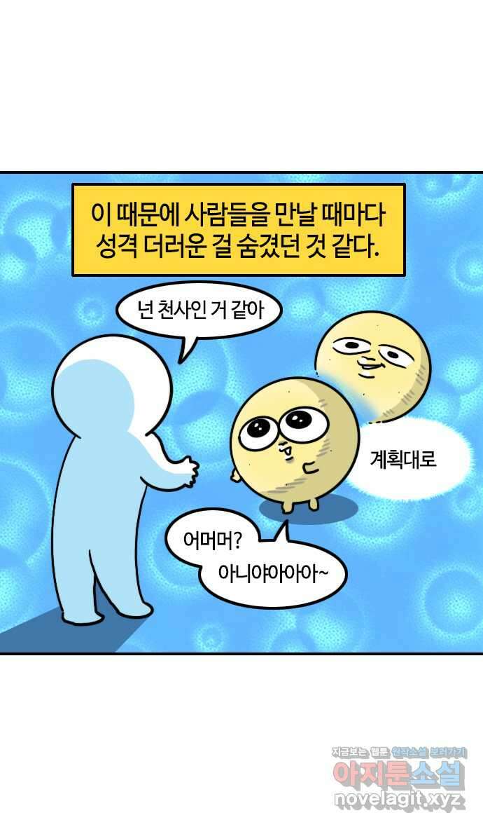 유부 감자 42화 원동력 (1) 4