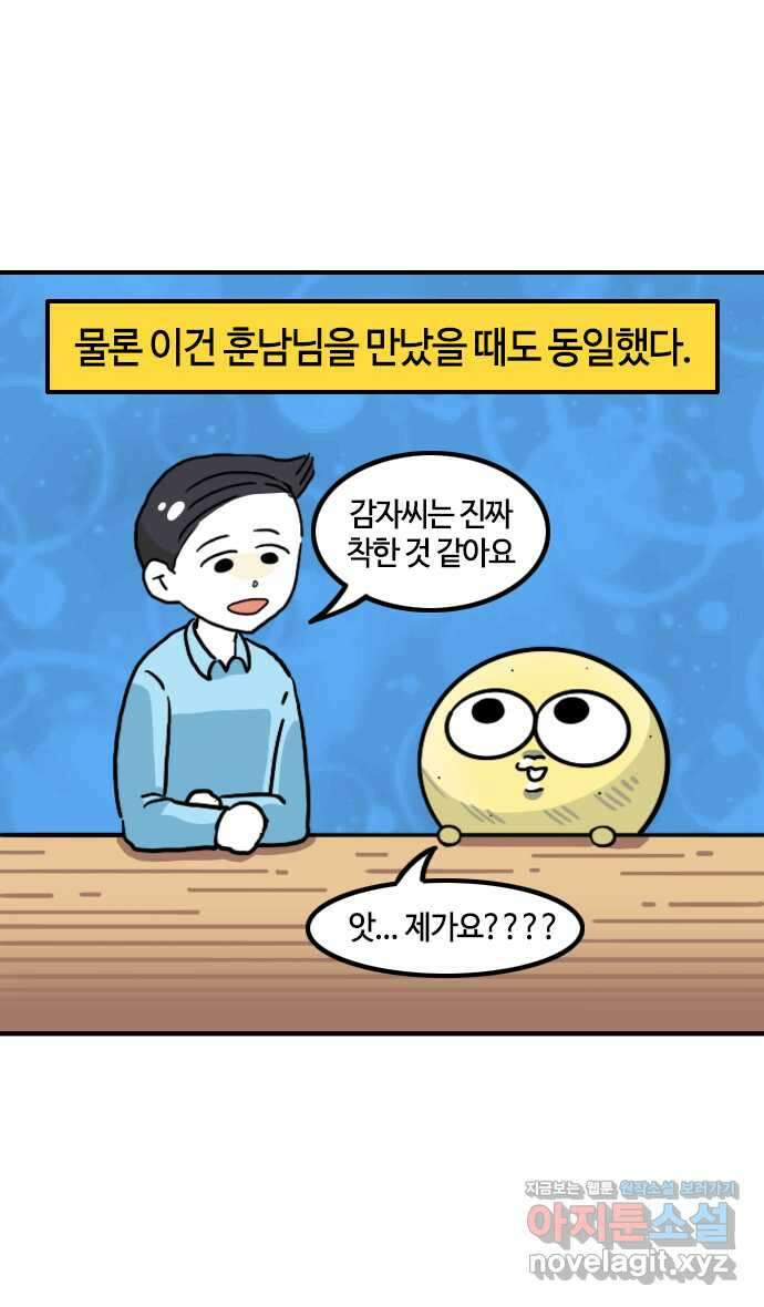 유부 감자 42화 원동력 (1) 5