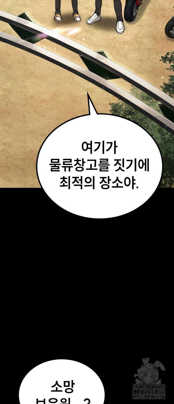 용사님이 일진들을 물리쳐요 10화 3