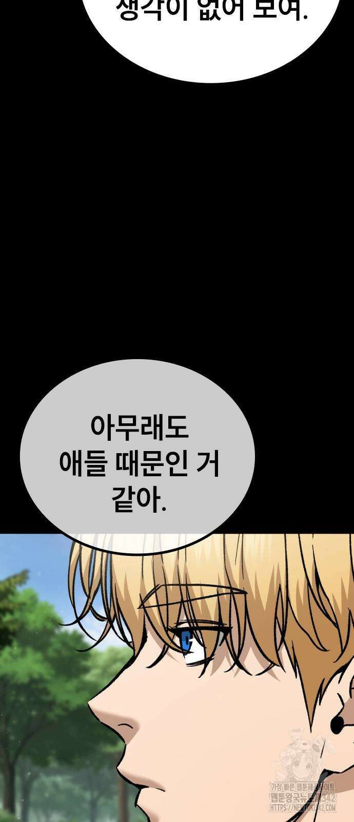 용사님이 일진들을 물리쳐요 10화 6