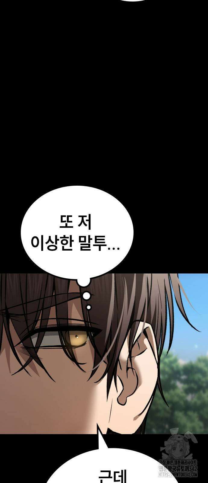 용사님이 일진들을 물리쳐요 10화 9
