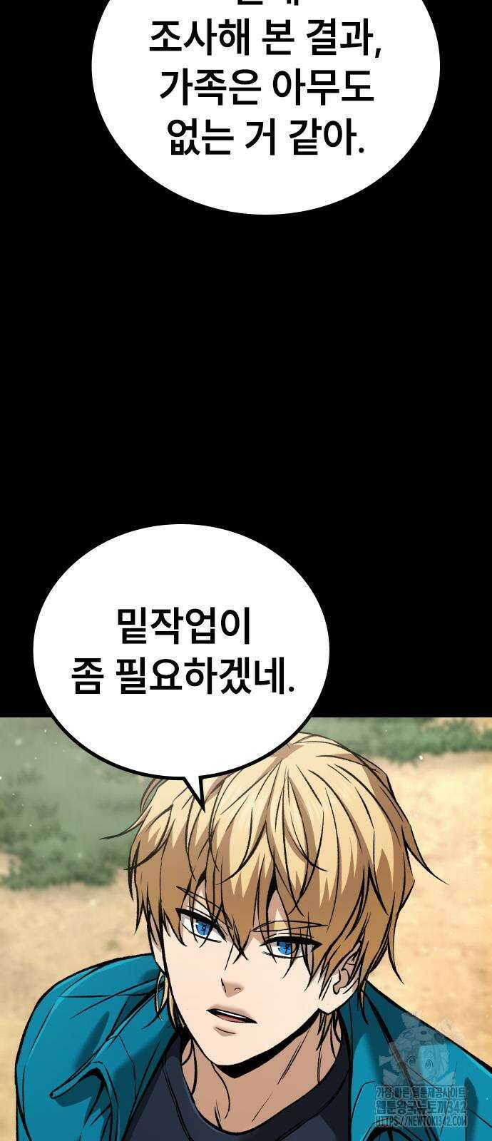 용사님이 일진들을 물리쳐요 10화 10