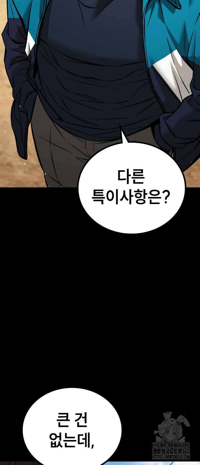 용사님이 일진들을 물리쳐요 10화 11