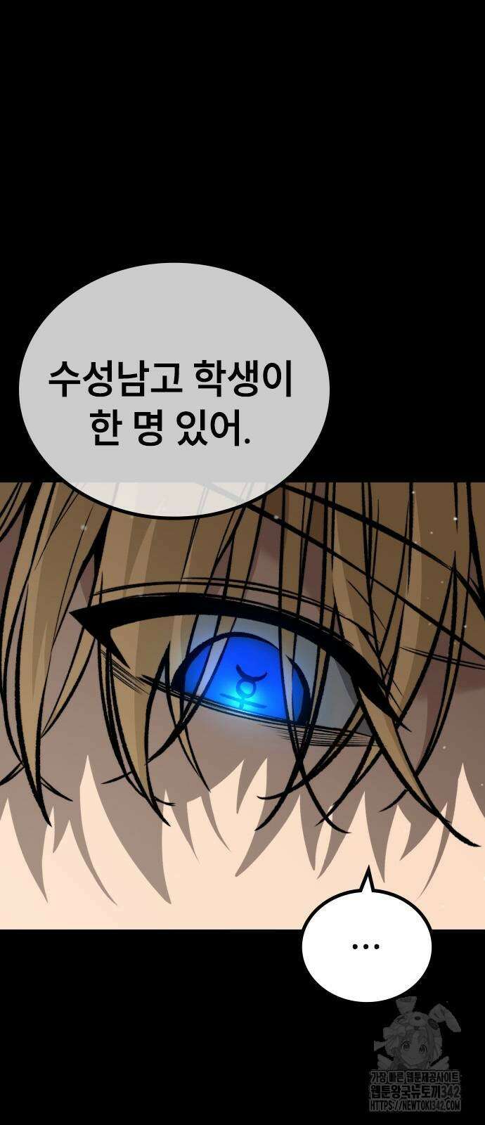 용사님이 일진들을 물리쳐요 10화 13