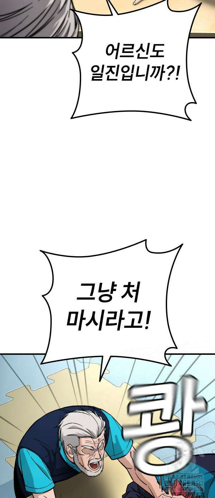 용사님이 일진들을 물리쳐요 10화 21