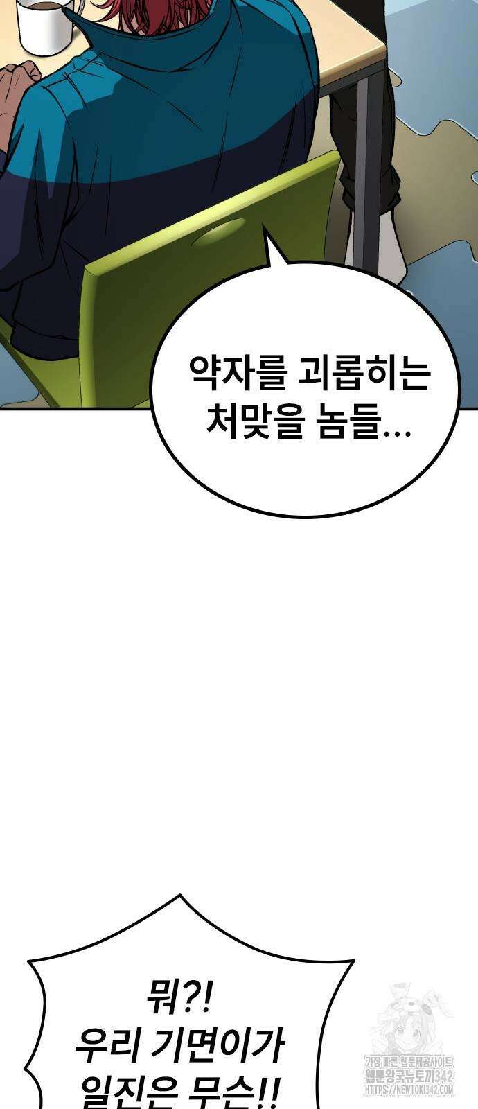 용사님이 일진들을 물리쳐요 10화 25