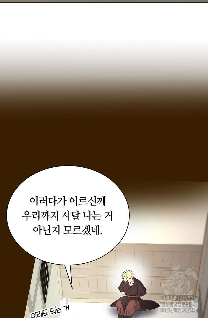 밤에 피는 꽃 64화 3