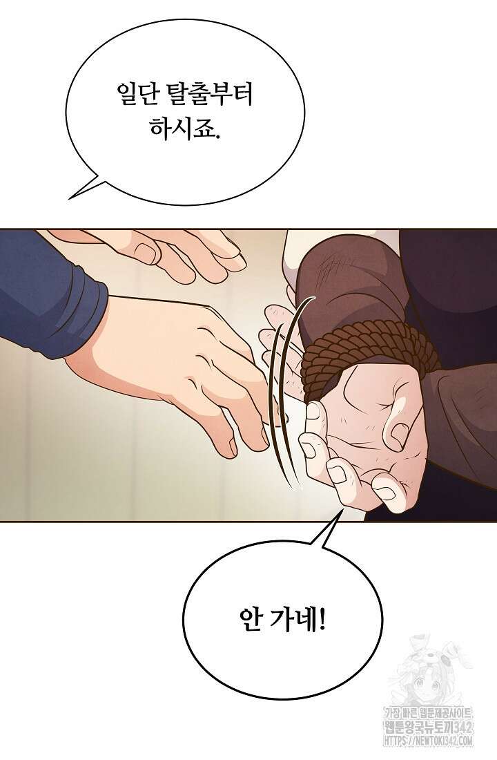 밤에 피는 꽃 64화 14