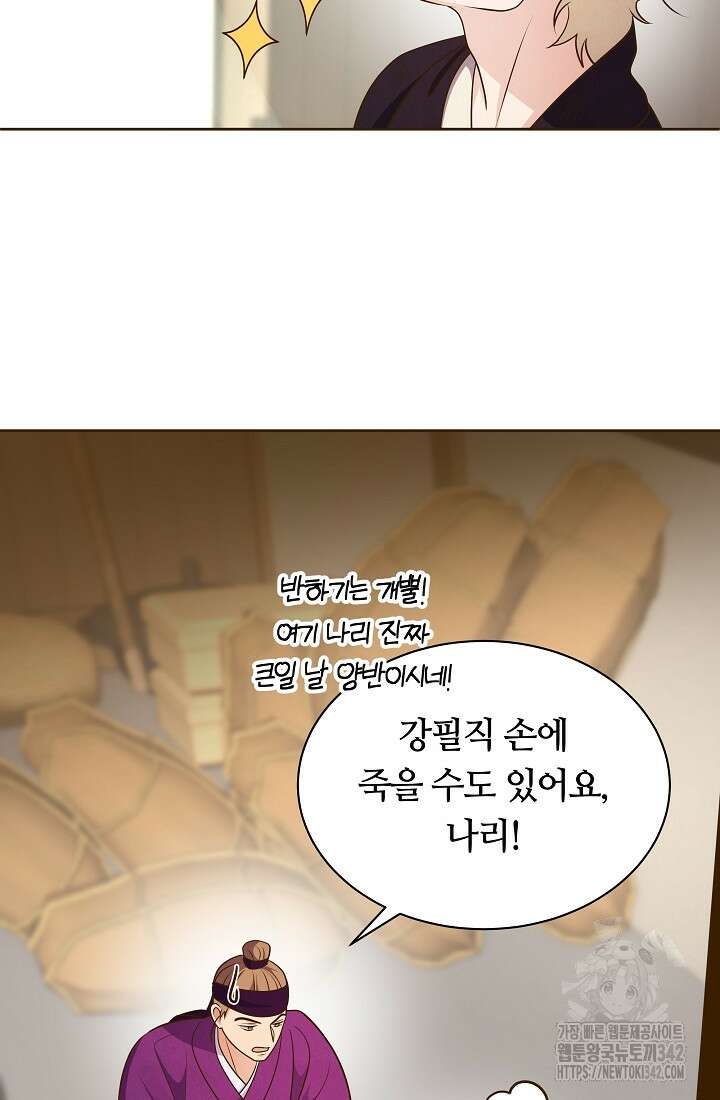밤에 피는 꽃 64화 19