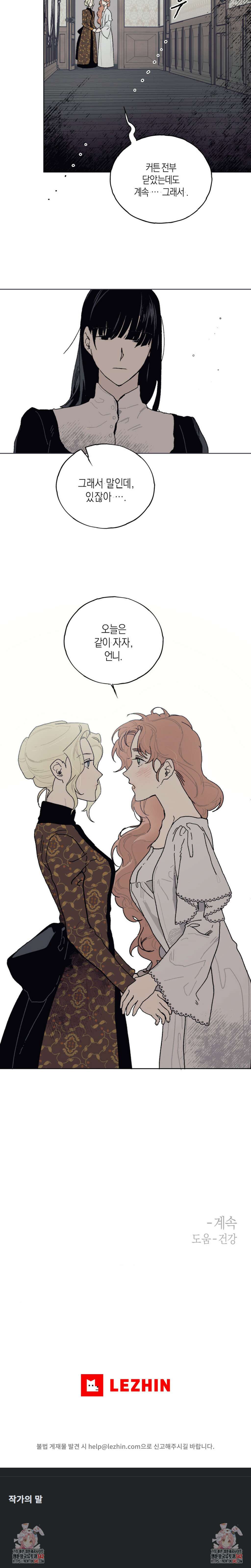 레이디 블랙은 우울하다 12화 5