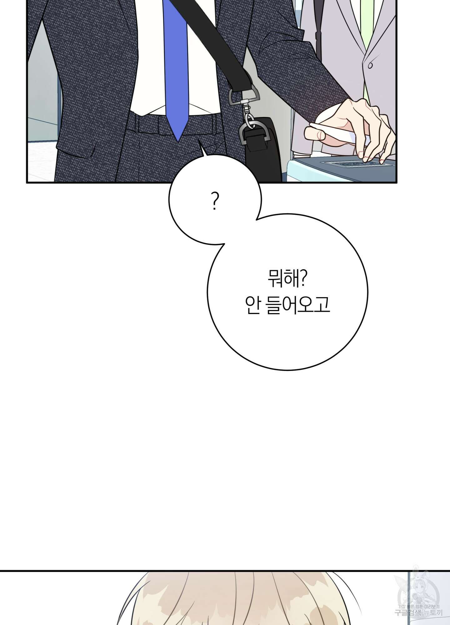 악수는 생략합시다 18화 4