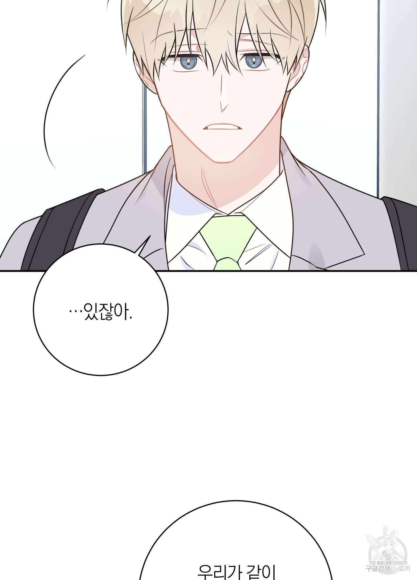 악수는 생략합시다 18화 5