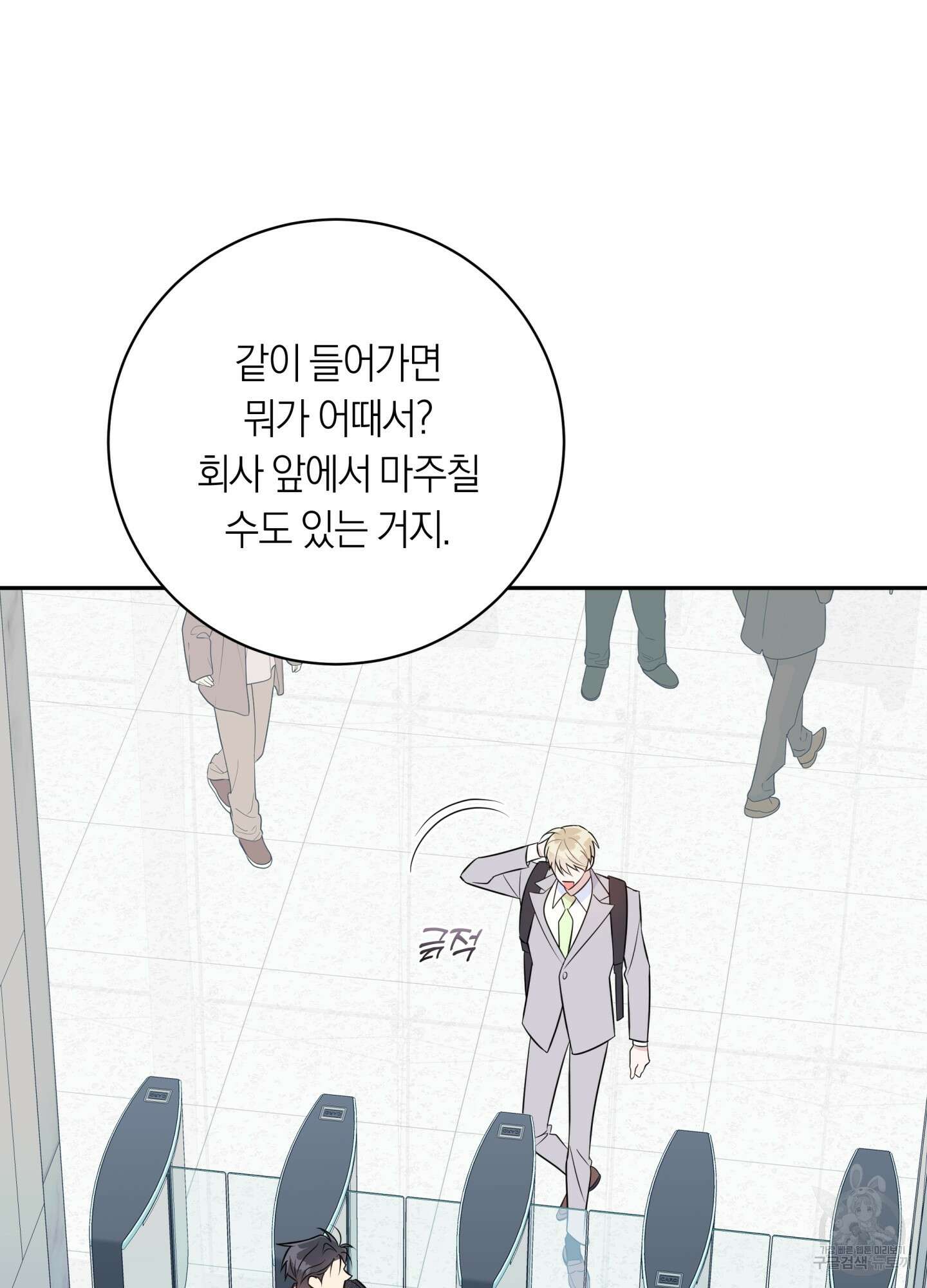 악수는 생략합시다 18화 7