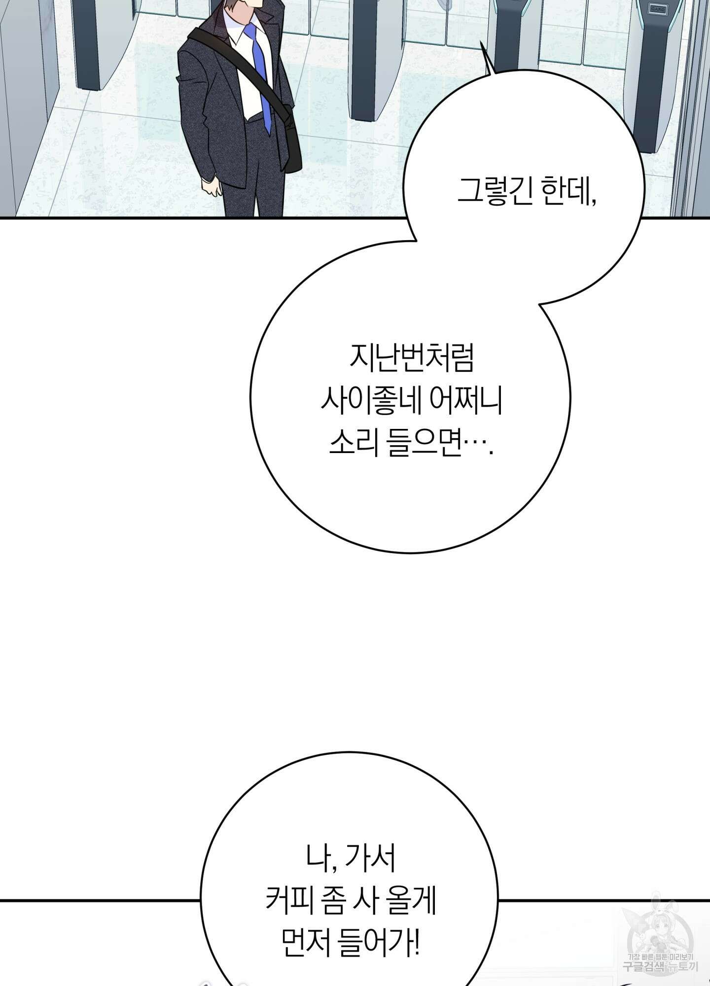 악수는 생략합시다 18화 8