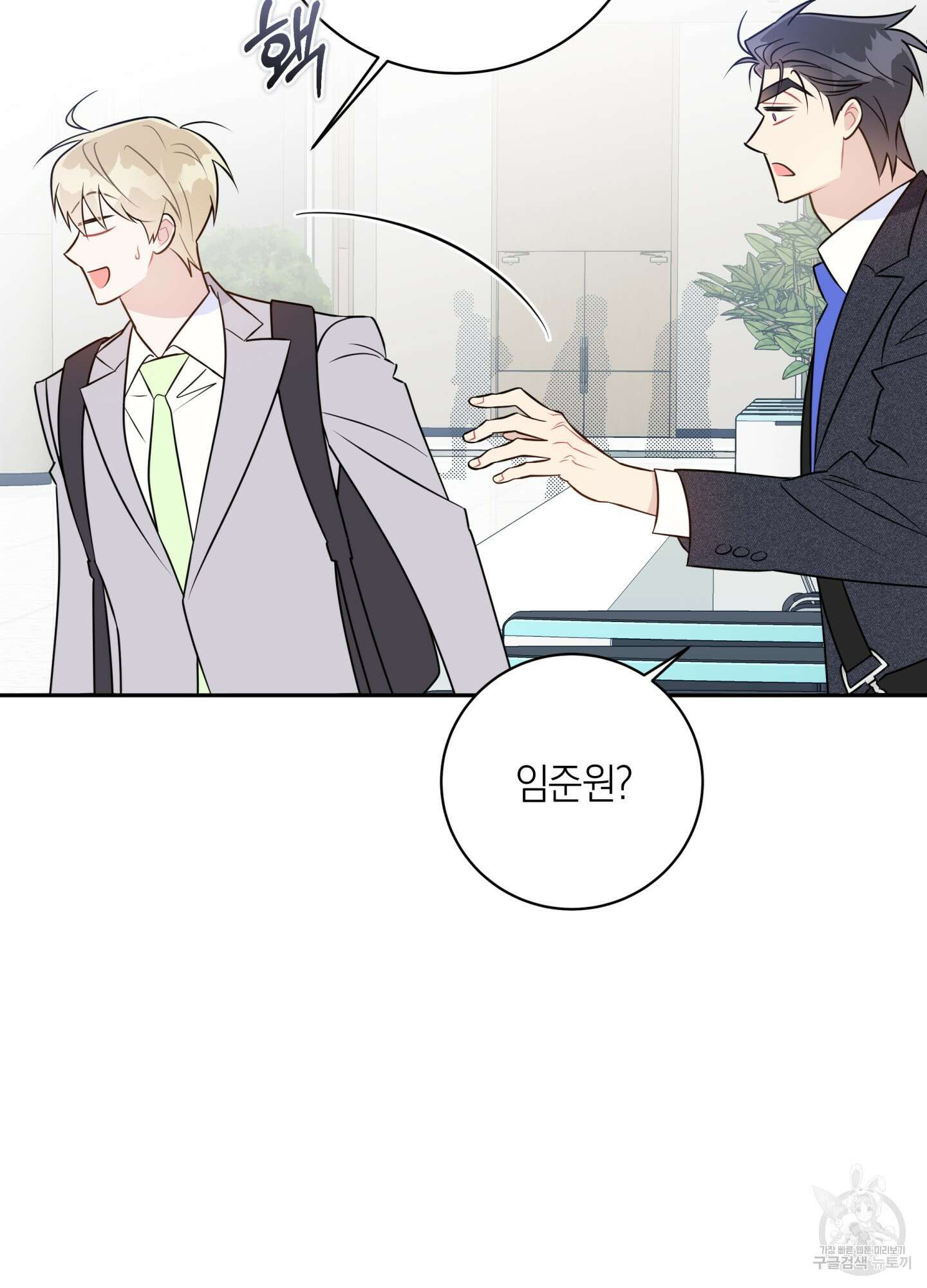 악수는 생략합시다 18화 9