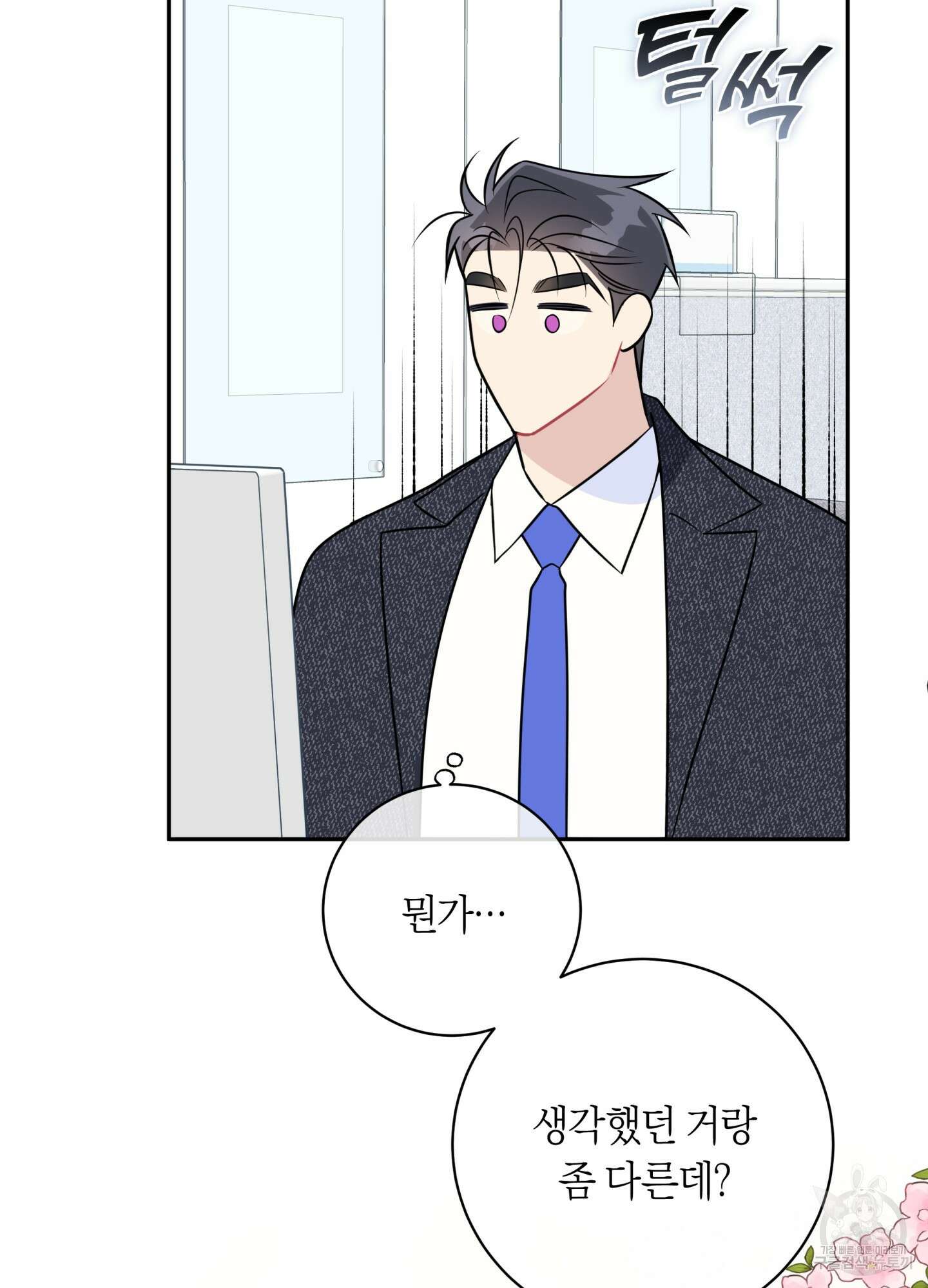 악수는 생략합시다 18화 15