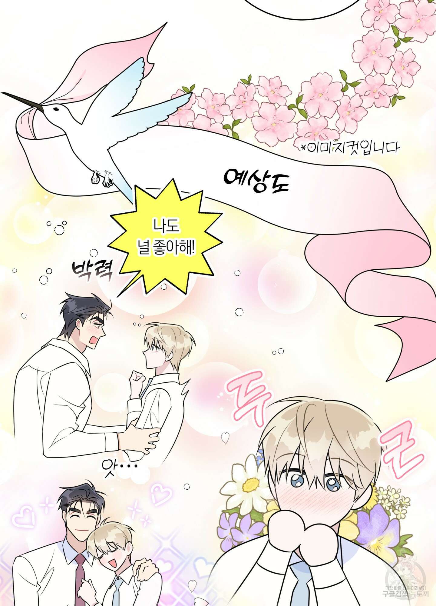 악수는 생략합시다 18화 16