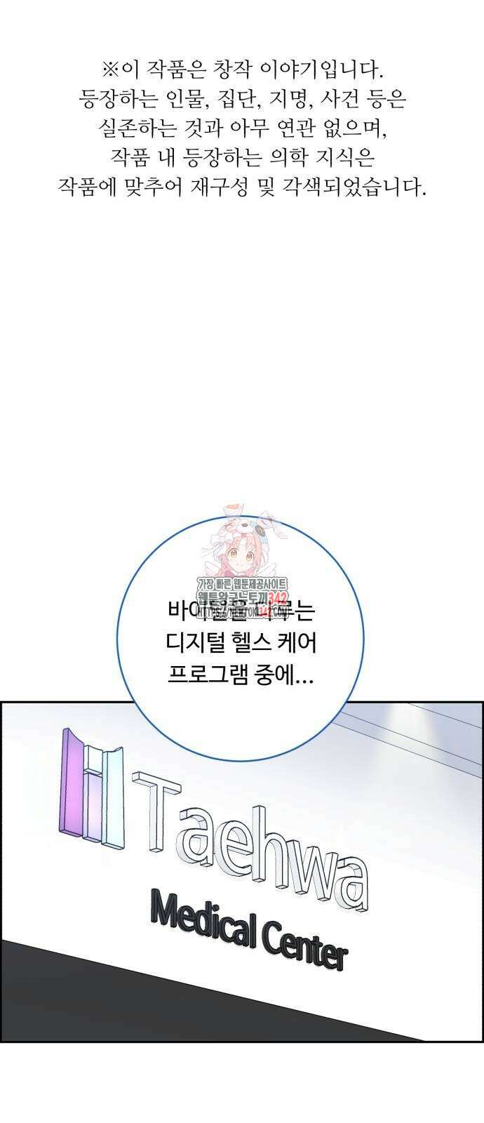 A.I. 닥터 161화 1