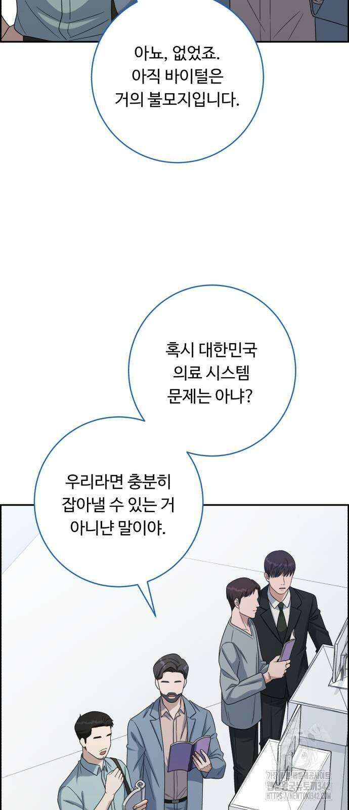 A.I. 닥터 161화 3