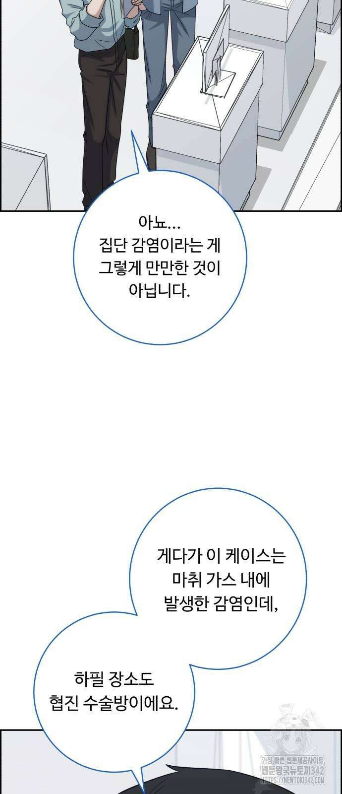 A.I. 닥터 161화 4