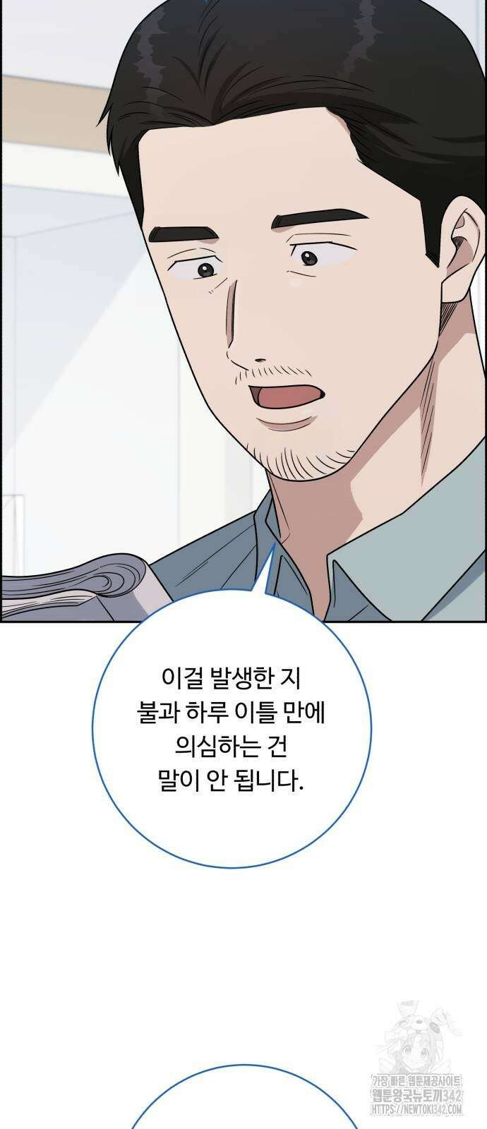 A.I. 닥터 161화 5