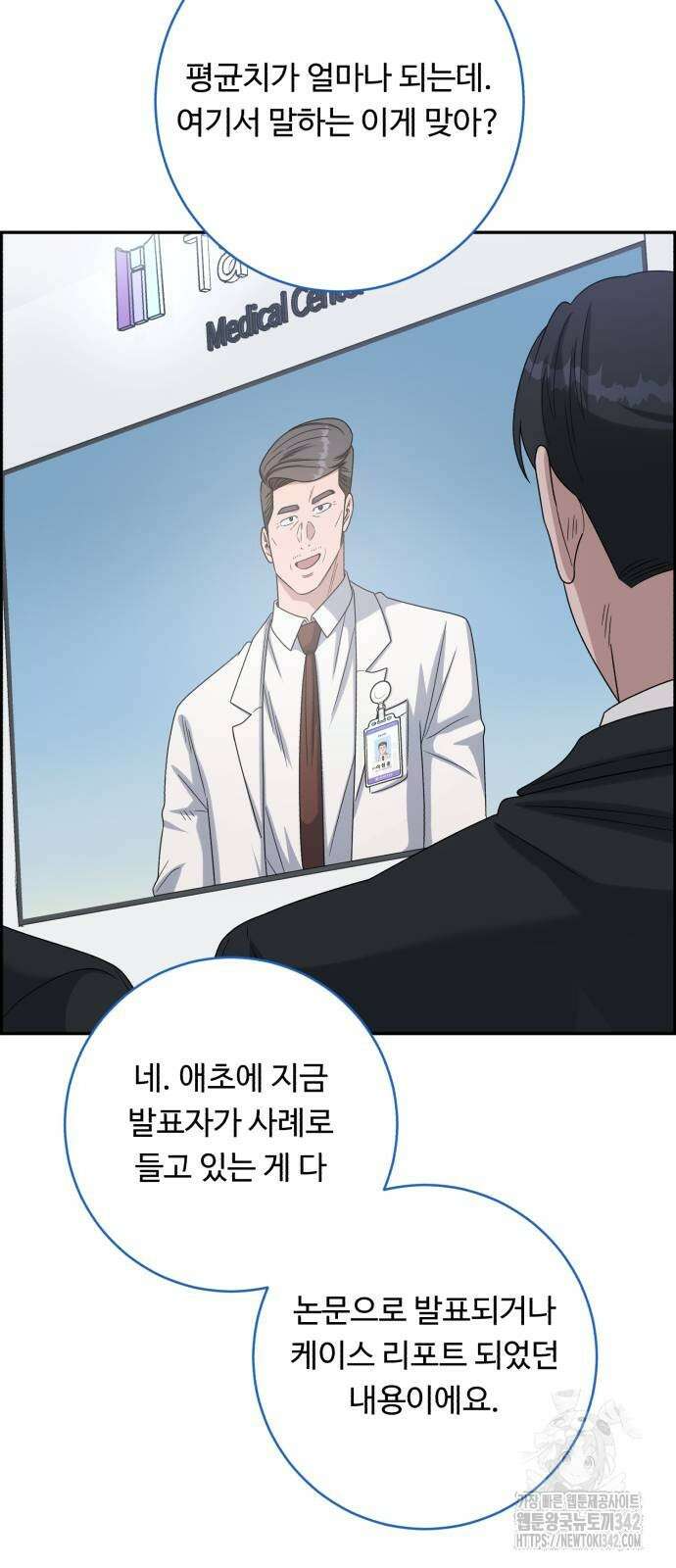 A.I. 닥터 161화 6