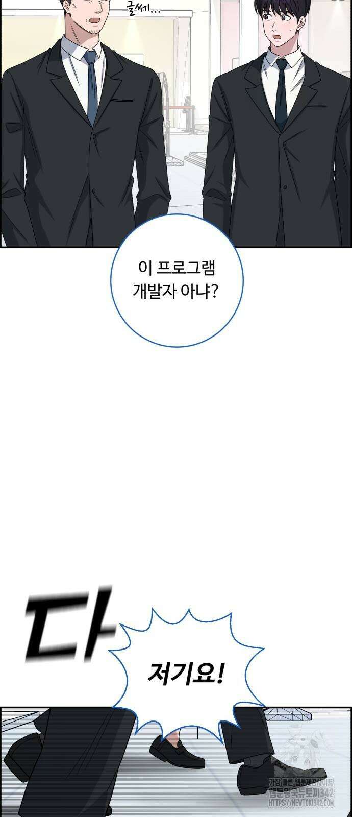 A.I. 닥터 161화 9