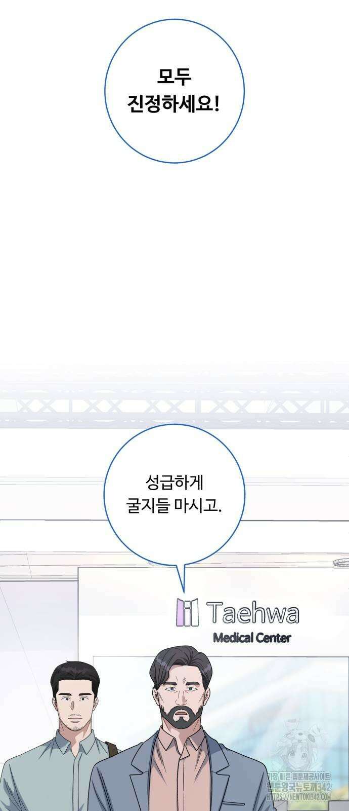 A.I. 닥터 161화 13