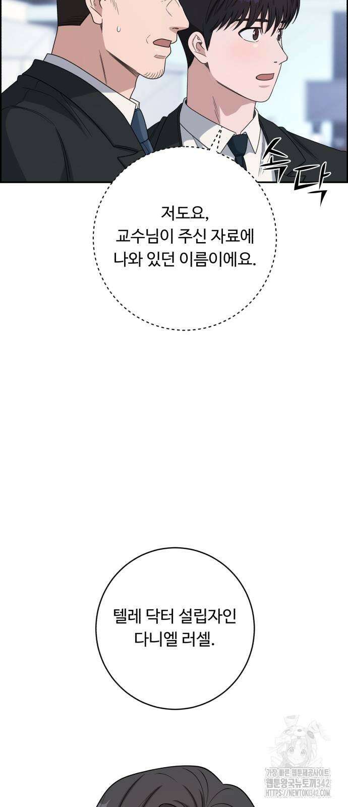 A.I. 닥터 161화 15