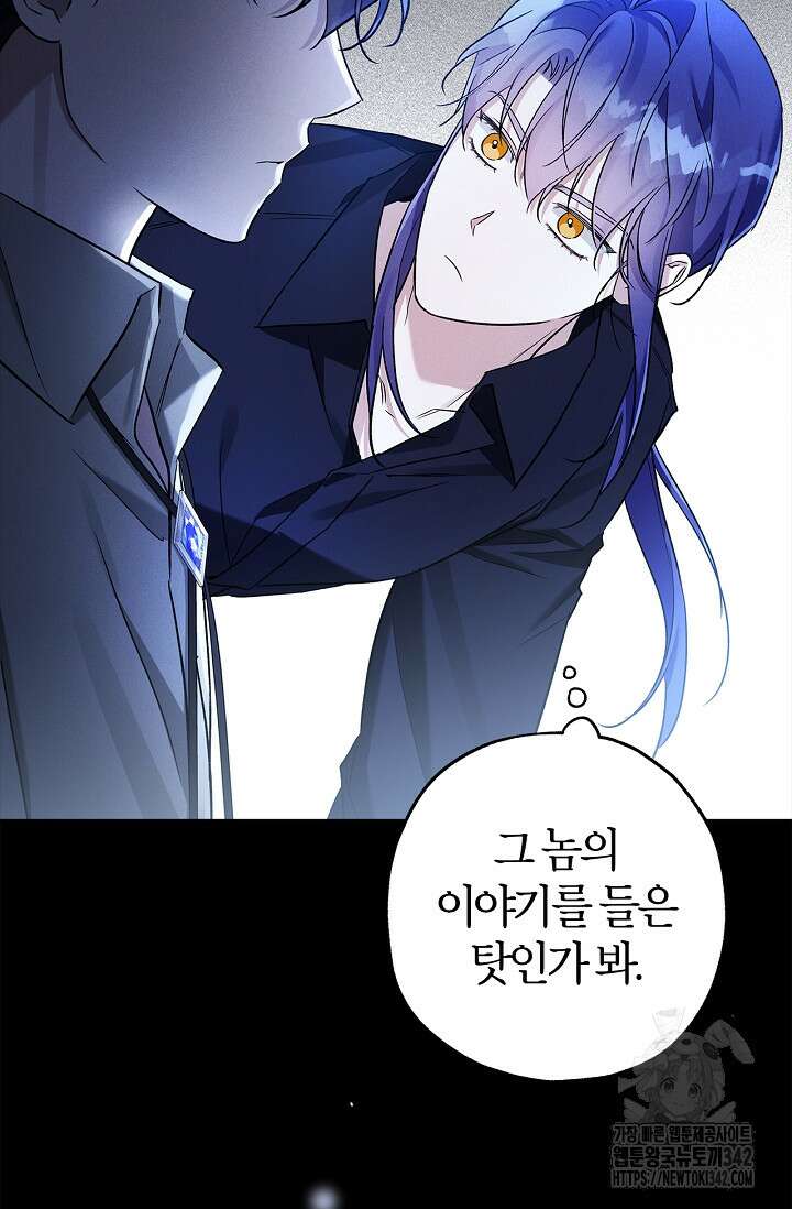 내 친구가 마왕이 될 것 같다 22화 6