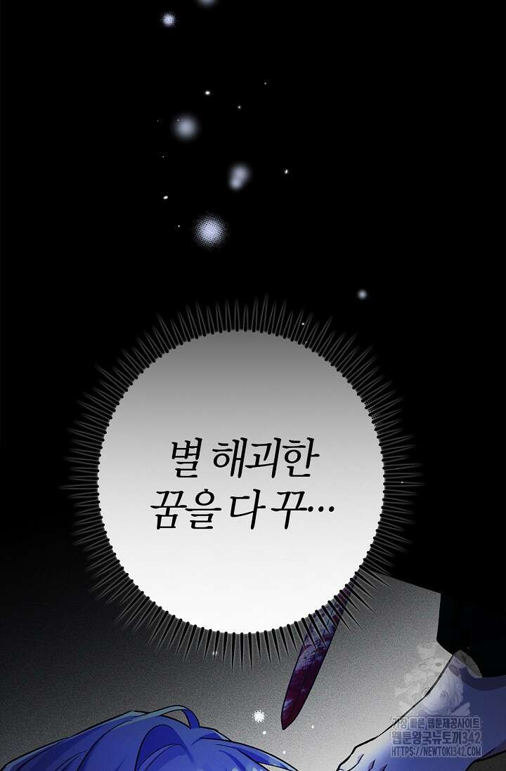 내 친구가 마왕이 될 것 같다 22화 7
