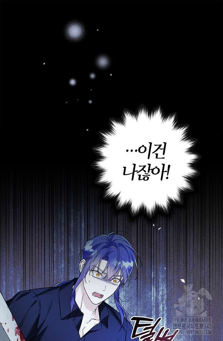 내 친구가 마왕이 될 것 같다 22화 9