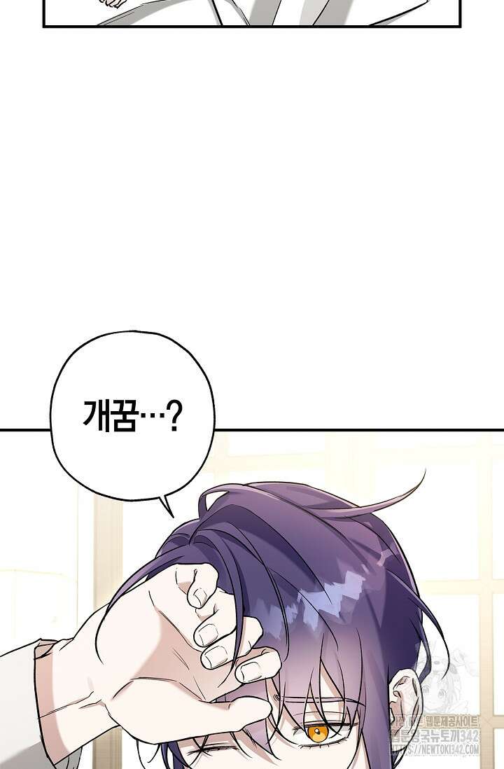 내 친구가 마왕이 될 것 같다 22화 20