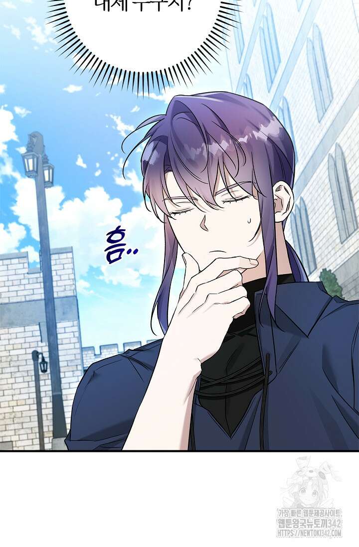 내 친구가 마왕이 될 것 같다 22화 24