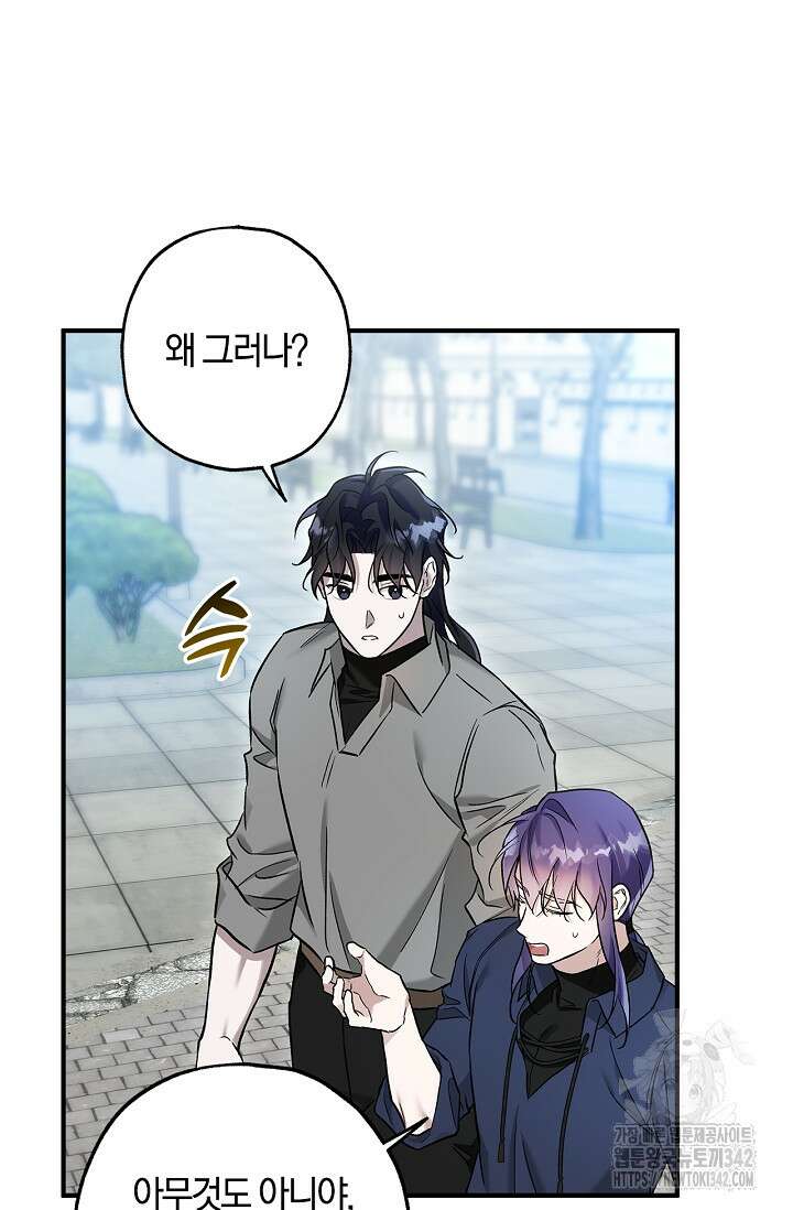 내 친구가 마왕이 될 것 같다 22화 25