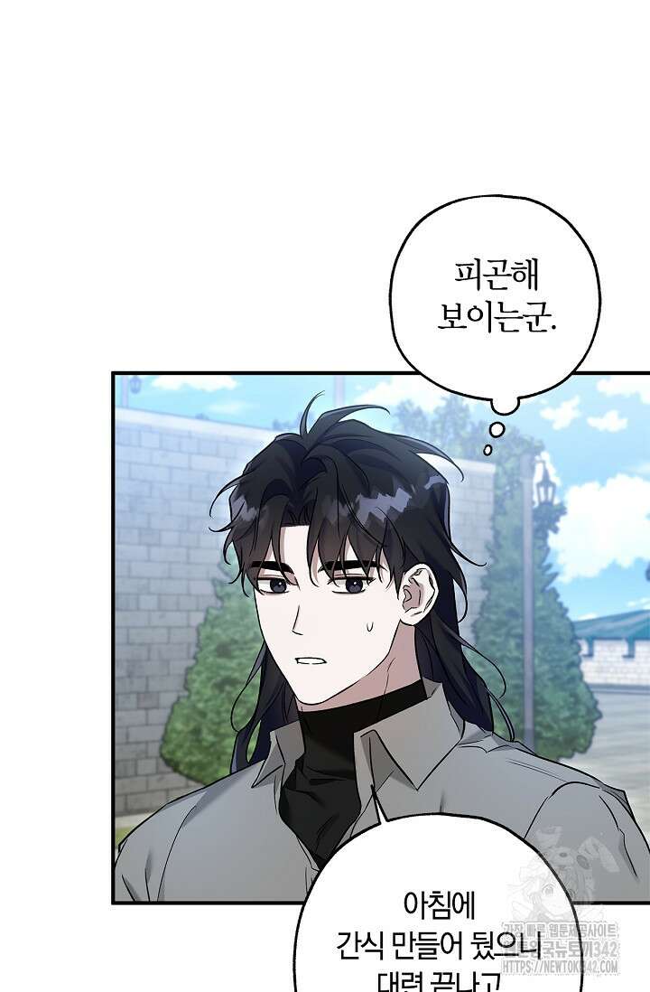 내 친구가 마왕이 될 것 같다 22화 27