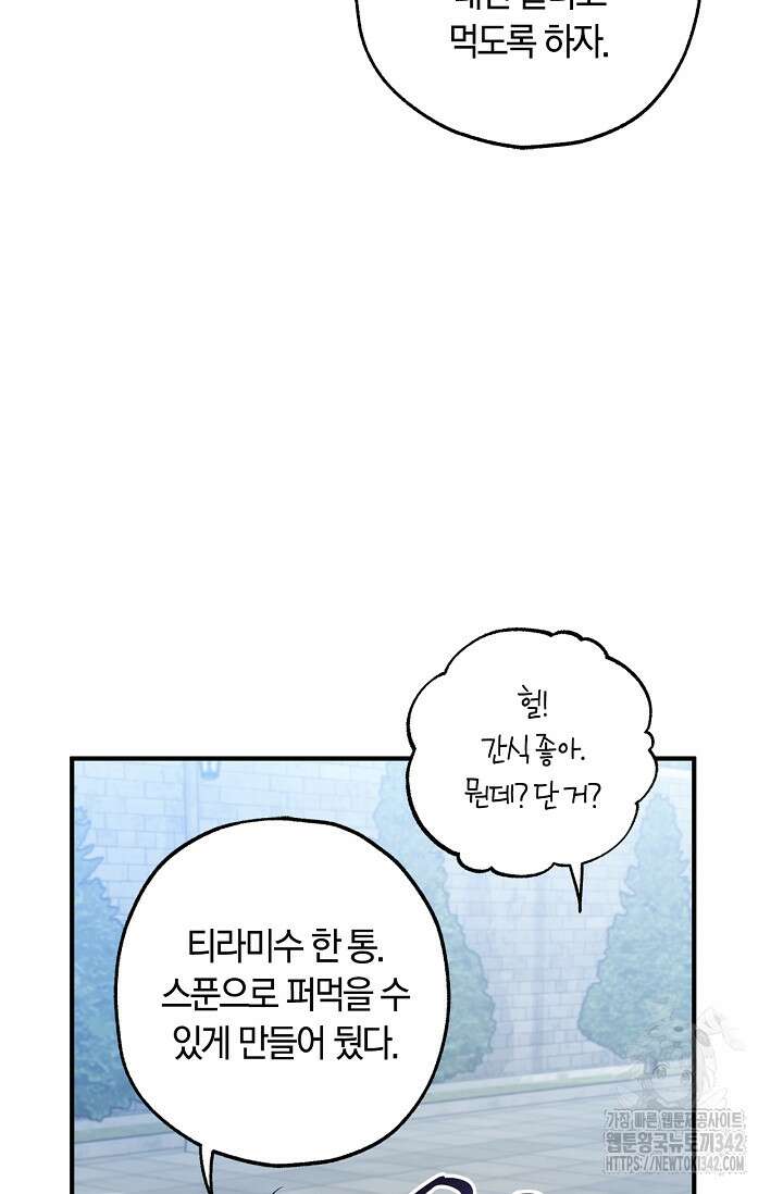 내 친구가 마왕이 될 것 같다 22화 28