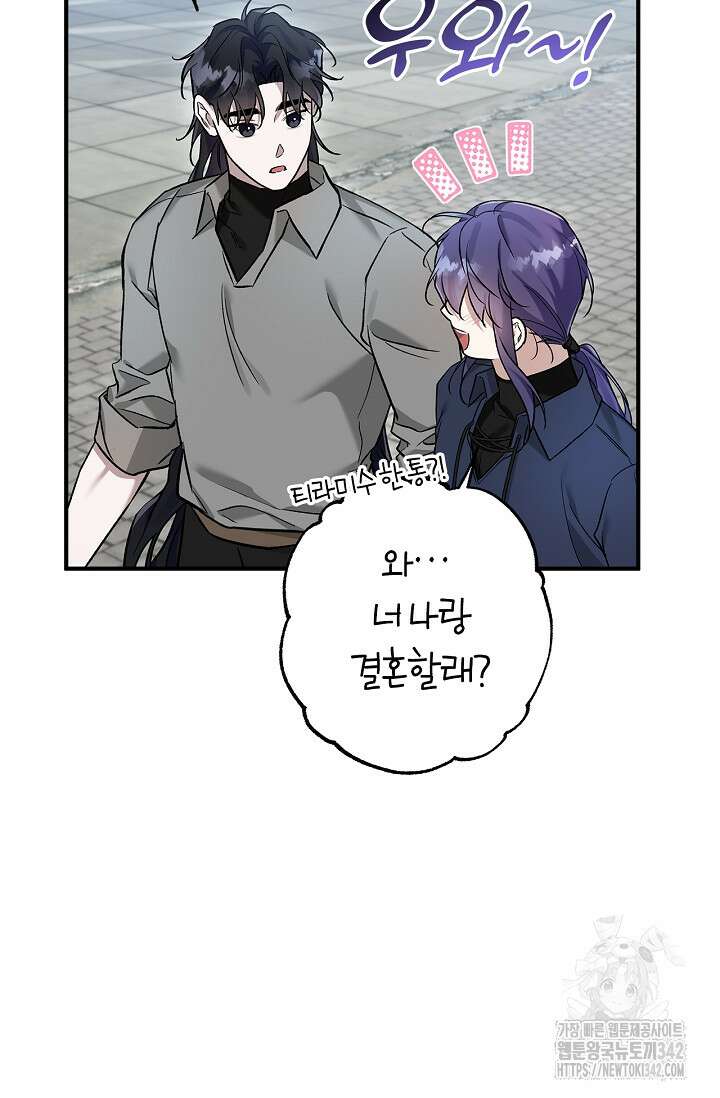 내 친구가 마왕이 될 것 같다 22화 29