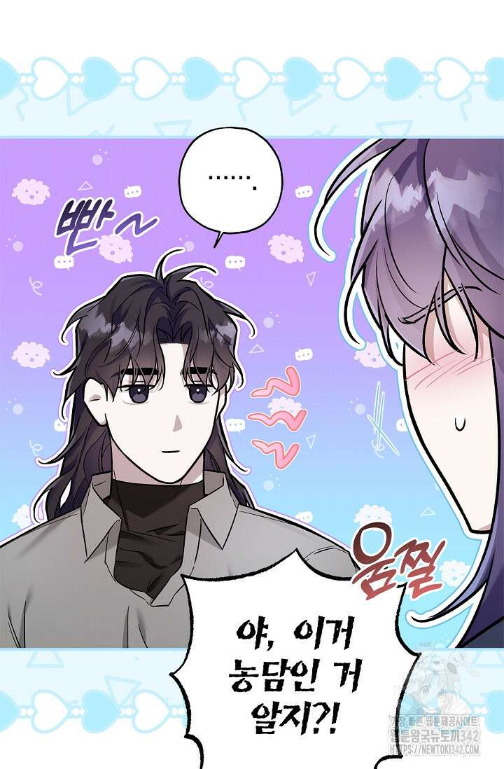 내 친구가 마왕이 될 것 같다 22화 30
