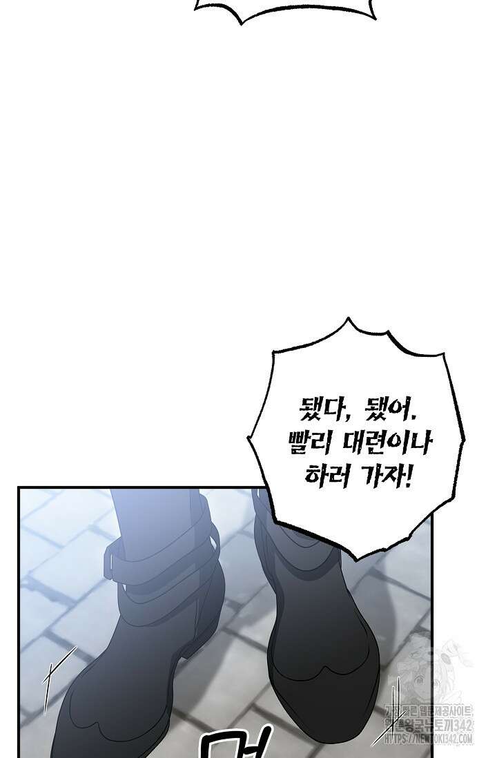내 친구가 마왕이 될 것 같다 22화 31